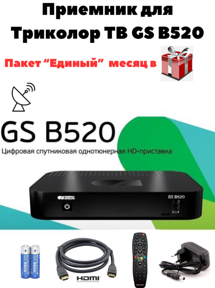 Ресивер  для Триколор ТВ GS B520