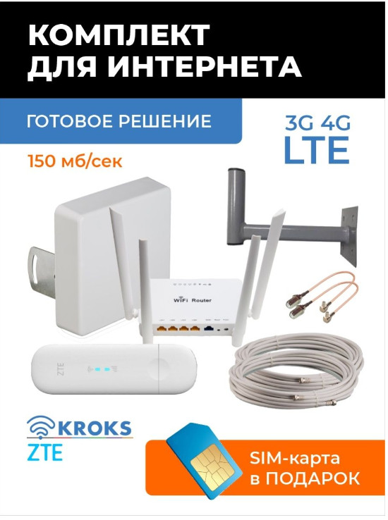 Усиление мобильного 3G 4G LTE интернета на дачу
