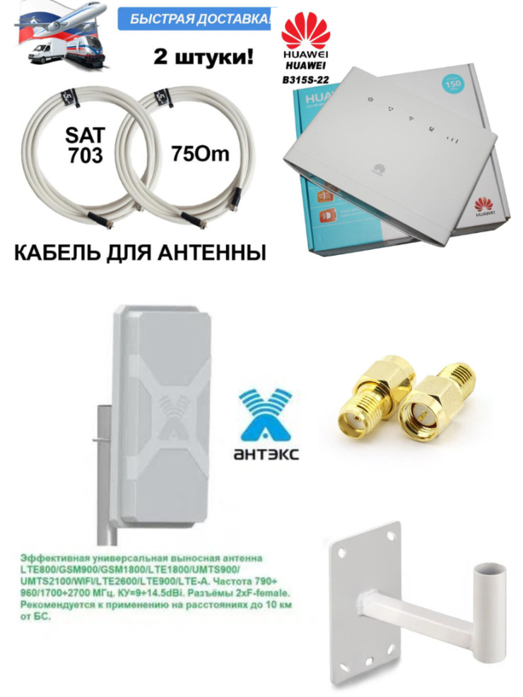 Комплект для усиления интернета 
